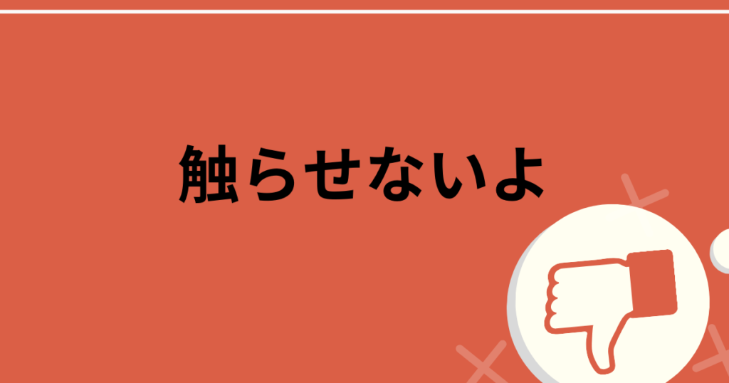 【ＳＴＯＰ！】理学療法士のボディタッチを辞めさせる方法