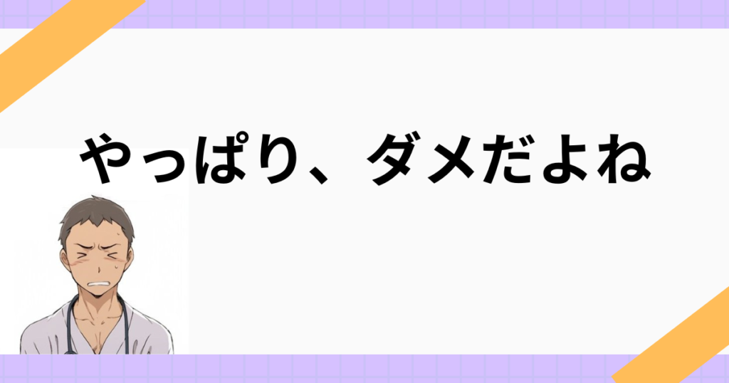 理学療法士が患者を好きになったのは問題